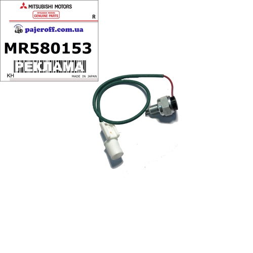 Датчик раздатки MR580153