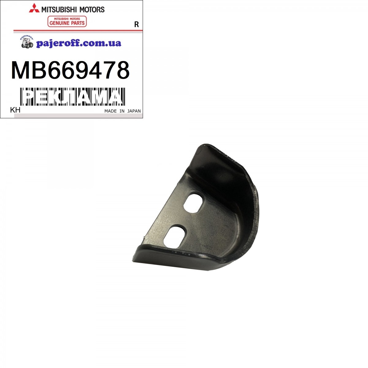 Фиксатор двери задней (багажника) MB669478