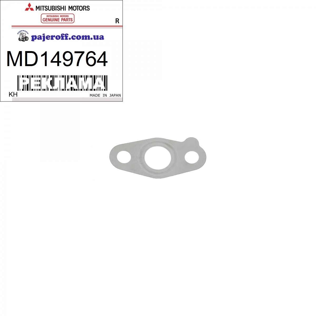Прокладка трубки ЕГР MD149764