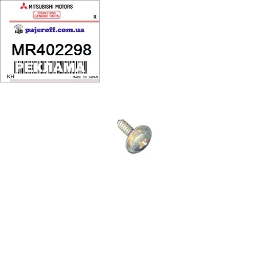 Болт двери обшивки MR402298