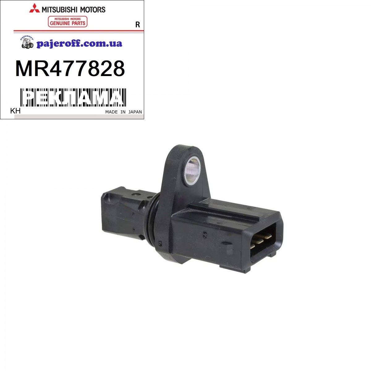 Датчик скорости (спидометр) MR477828