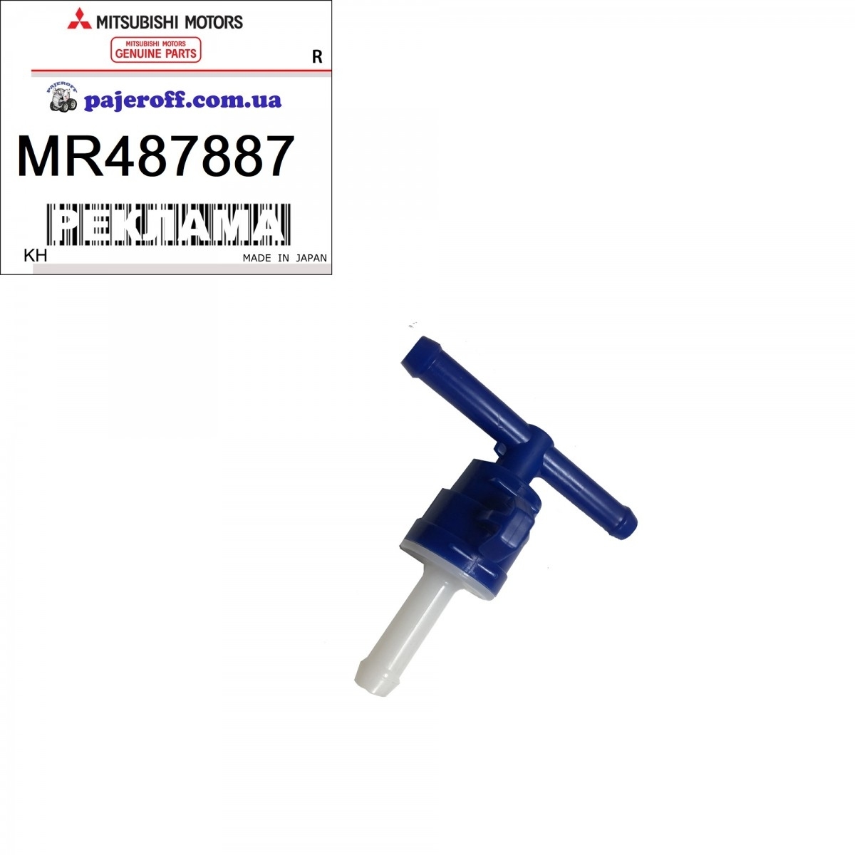 Клапан паливної магістралі MR487887