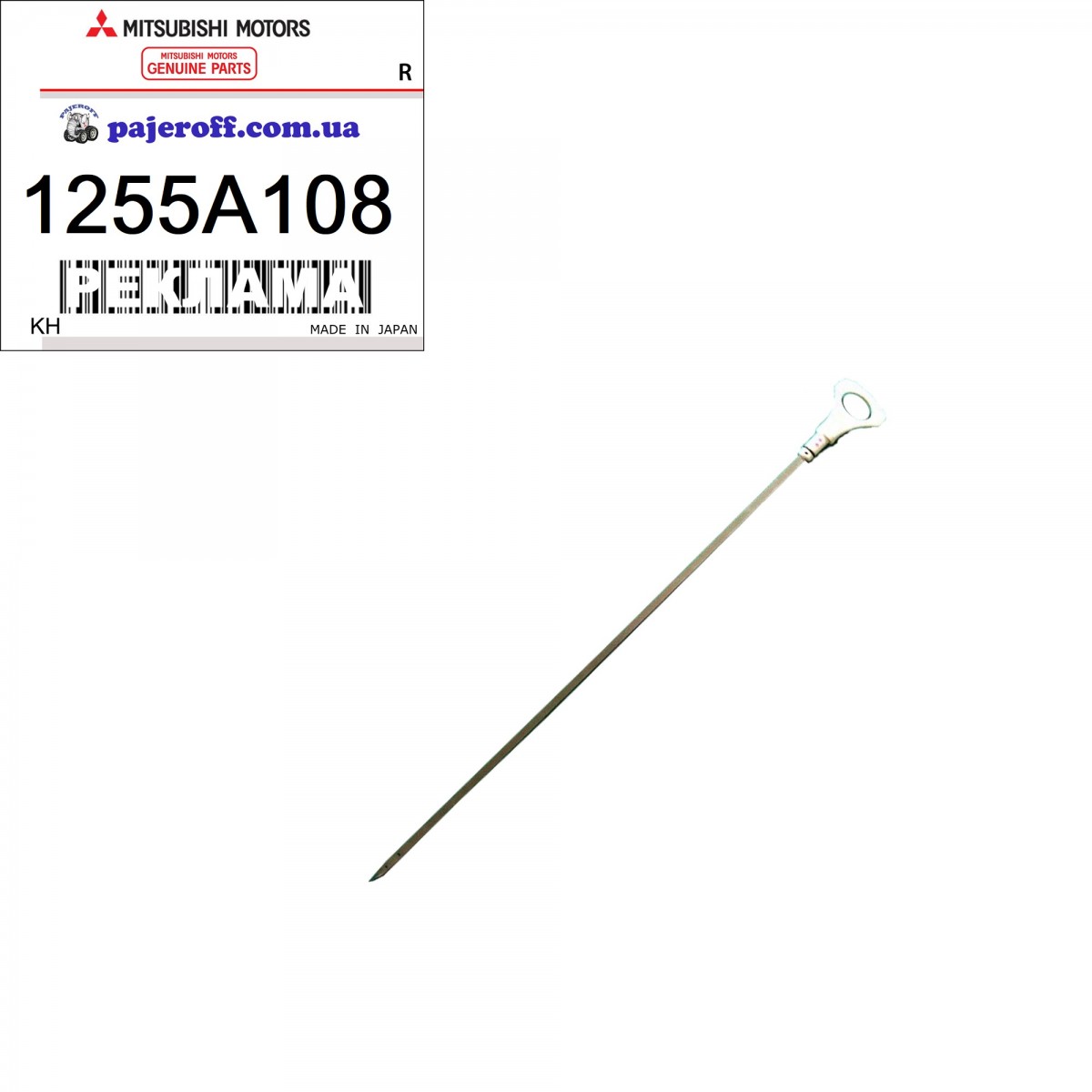 Щуп дизель 1255A108