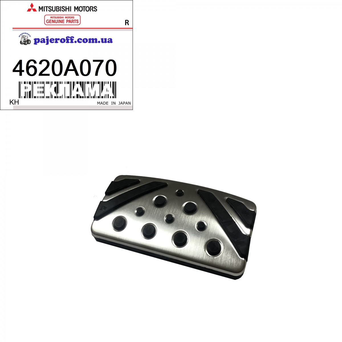 Накладка педалі гальм 4620A070