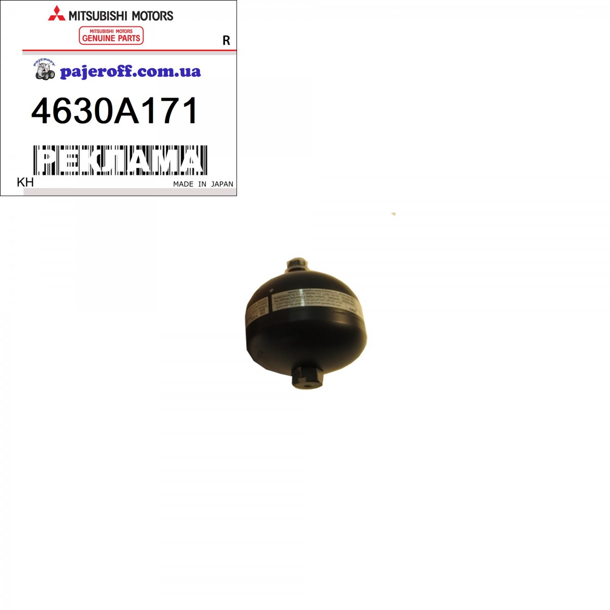 Гідроаккумулятор підсилення гальм 4630A171 4630A011 MR977223