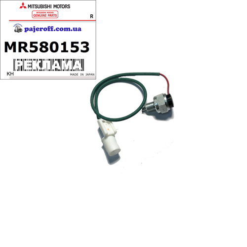 Датчик роздатки MR580153