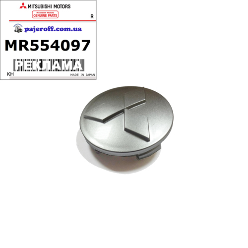 Эмблема легкосплавного колеса MR554097 4252A060