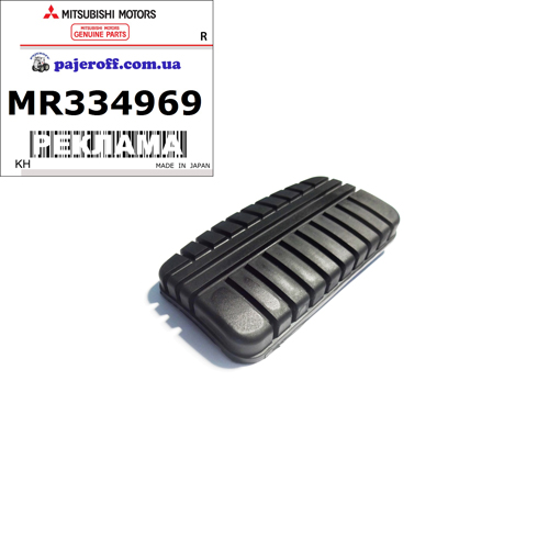 Накладка педалі гальм MR334969