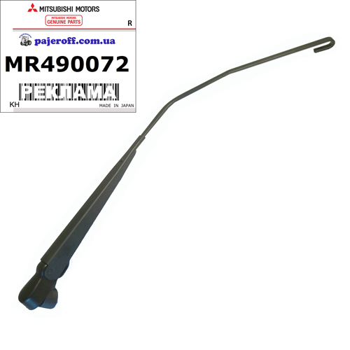 Рычаг щетки заднего очистителя MR490072