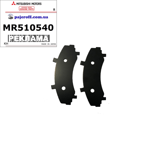Пластини передні протискрипучі MR510540