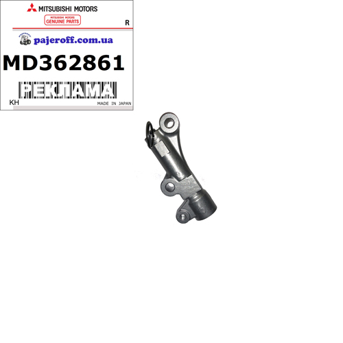 Натягувач реміня ГРМ MD362861 