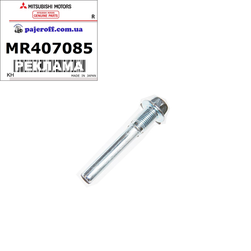 Направляюча переднього суппорта (верх) MR407085