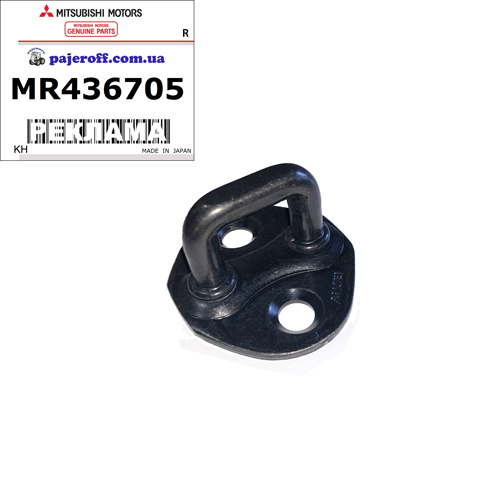 Скоба замка двери багажника MR436705