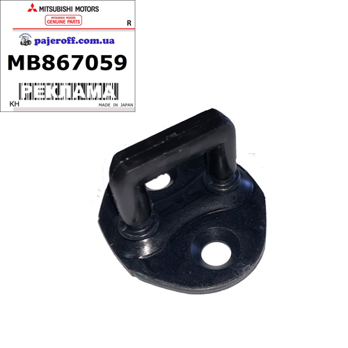 Скоба замка двери с пластмассой MB867059