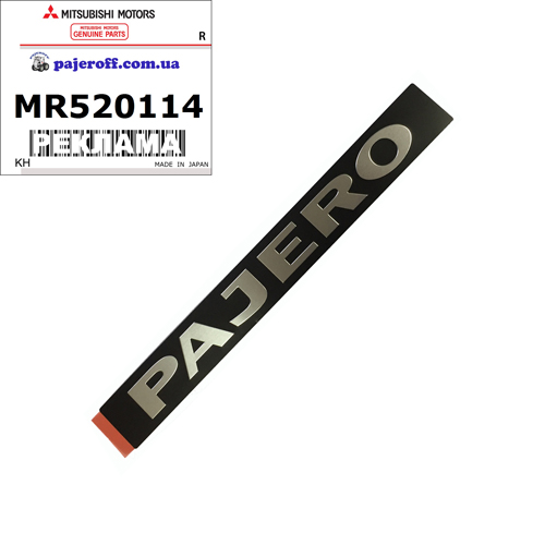 Эмблема накладки задней двери MR520114
