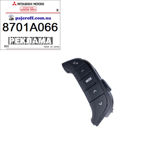 Кнопки управления на руле 8701A066