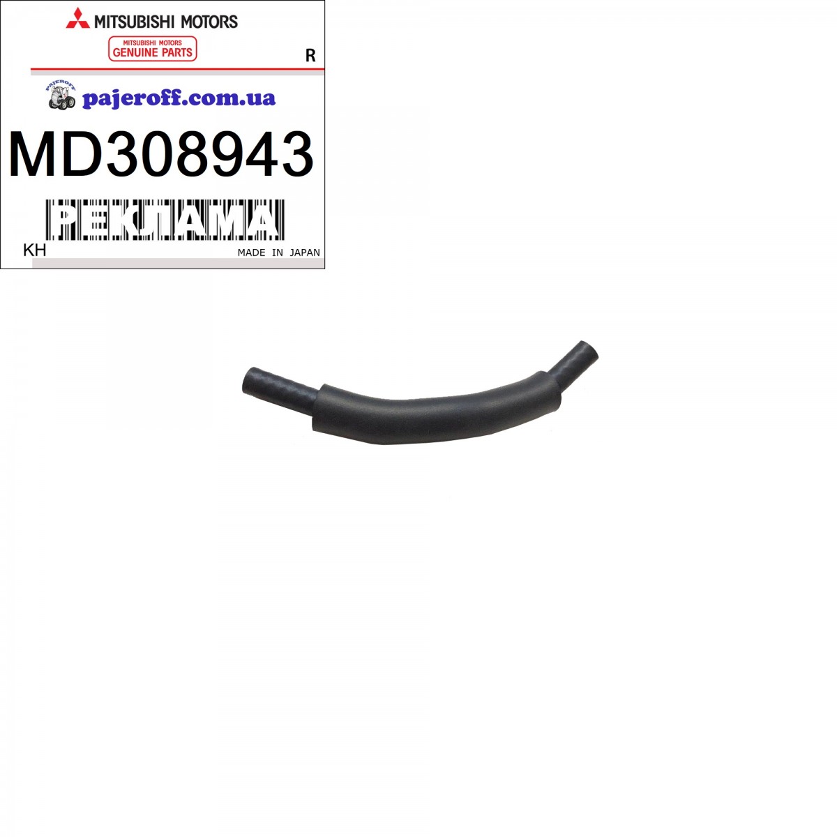  Патрубок системы охлаждения  MD308943