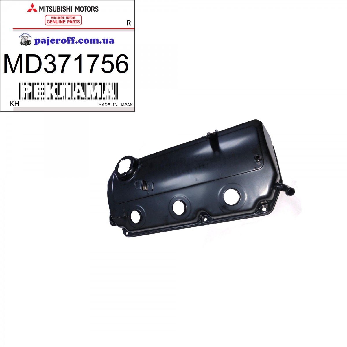 Клапанная крышка 3.0 PAJERO III MD371756