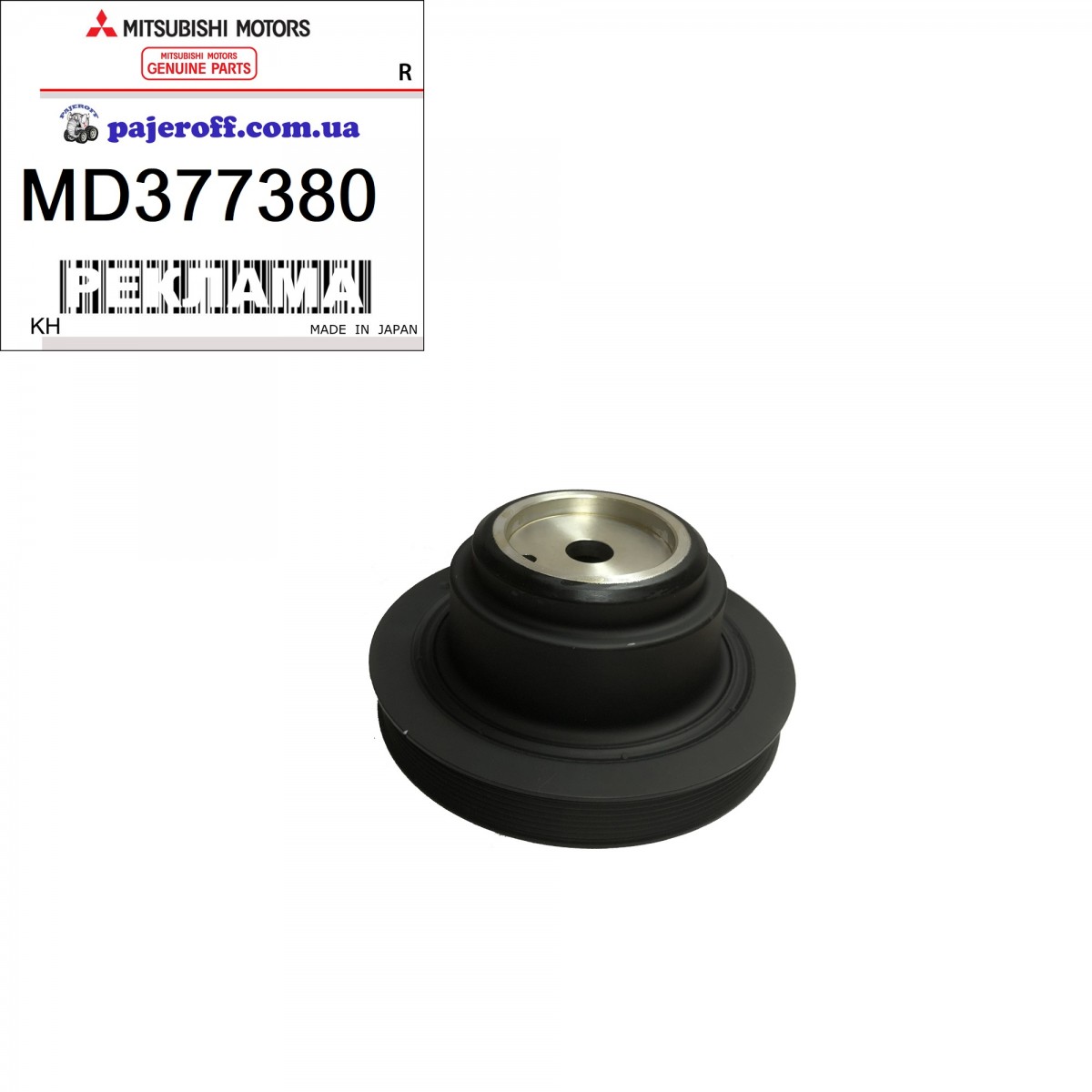 Шкив коленвала MD377380 (бензин) 