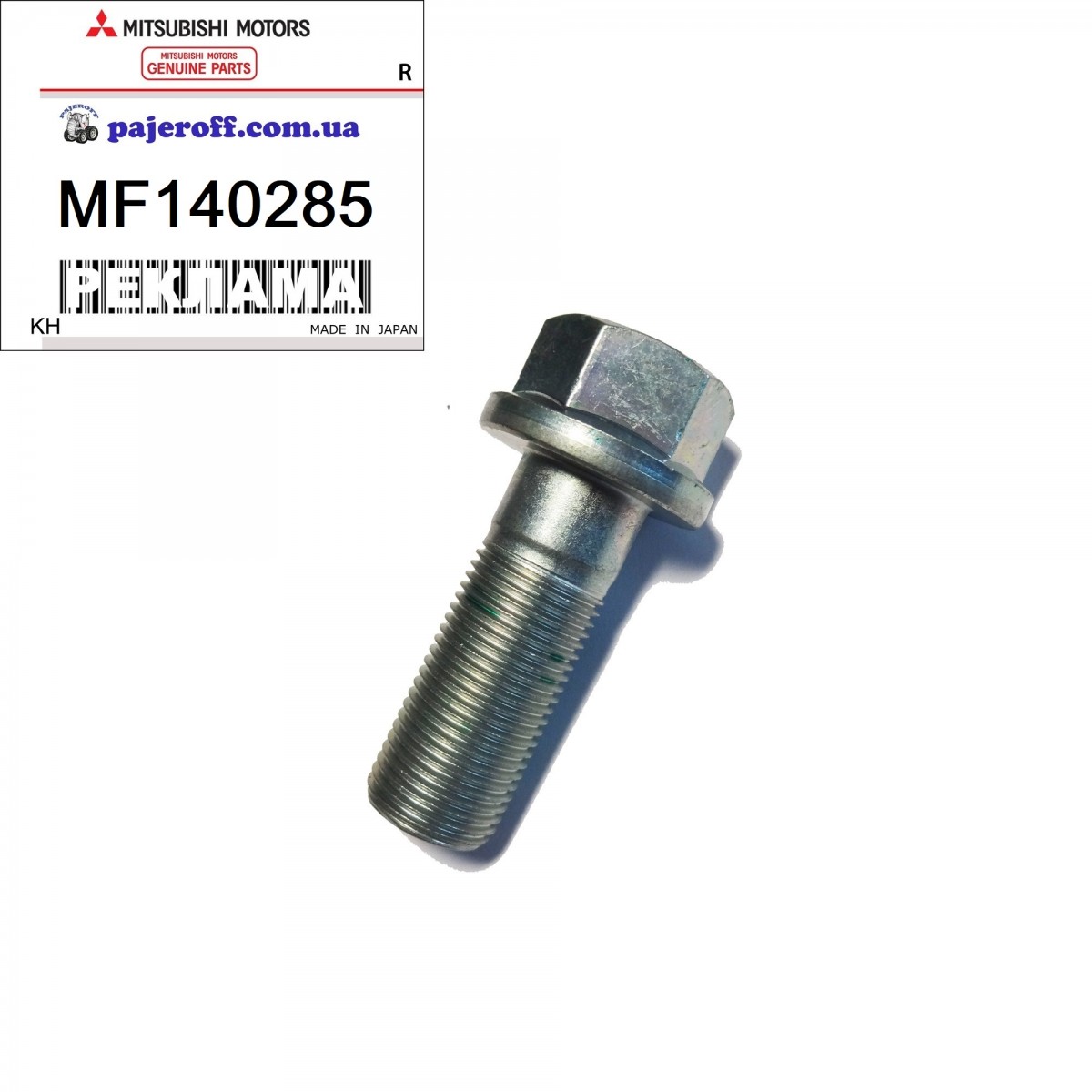 Болт шестерни ГРМ (распредвал) MF140285