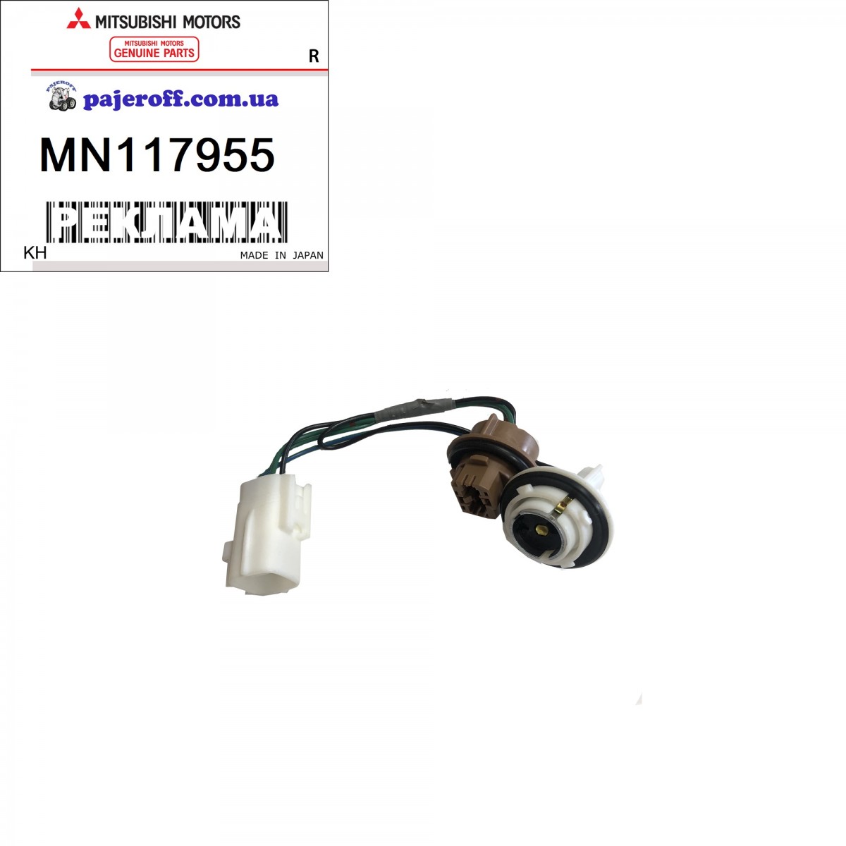 Проводка нижних фар MN117955