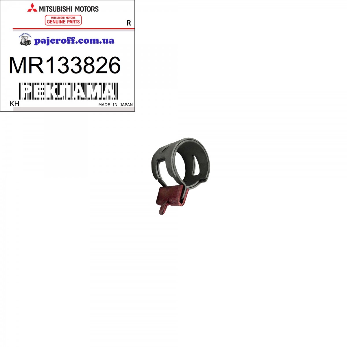 Хомут маслопровода MR133826