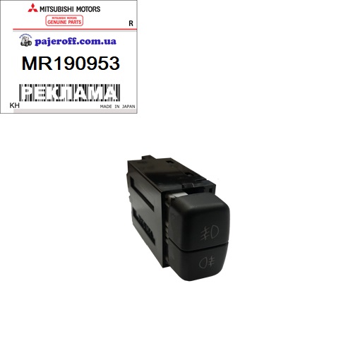 Кнопка противотуманных фар MR190953