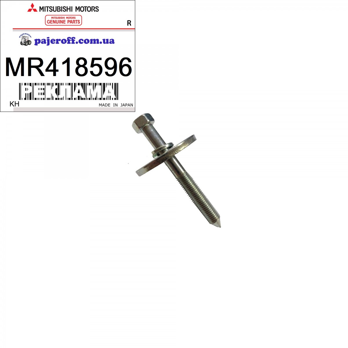 Болт крепления траверсы MR41859