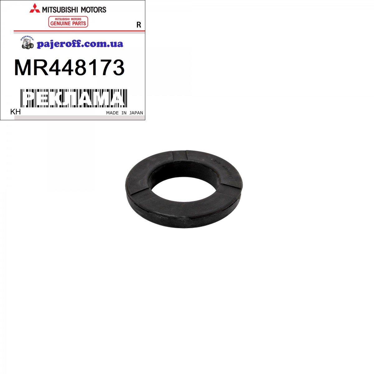 Проставка пружины передней MR448173