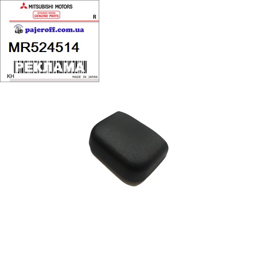 Крышка черная крепления переднего кресла  MR524514