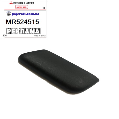 Крышка черная крепления переднего кресла MR524515 